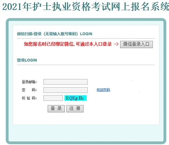 网上报名护士证考试（2021年护士职业资格考试网上报名流程）