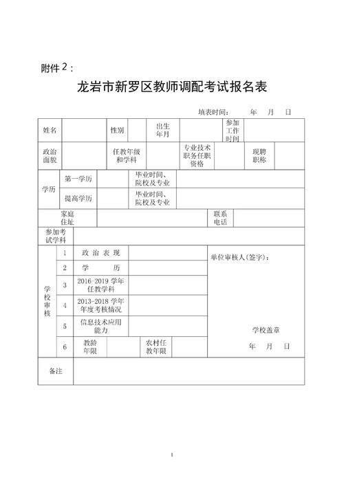 教师编制考试报名材料（教师编制考试报名材料是什么）