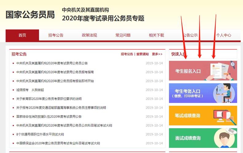 2020公务员考试报名网（2020公务员报考入口）