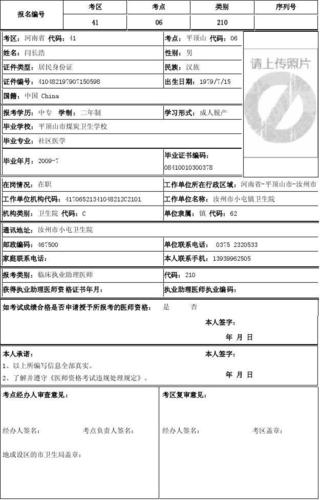 口腔医师考试报名申请表（口腔执业医师报名表）