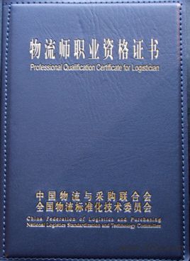 江苏物流师考试报名（2020物流师证报名官网）