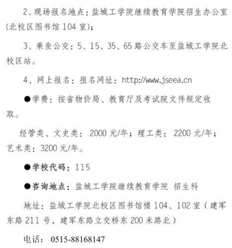 盐城工学院考试报名（盐城工学院考试报名时间）