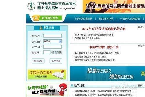 江苏省自学考试报名系统（江苏省自学考试网站）