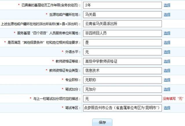 云南省委事业单位考试报名（云南省事业单位报考条件和时间）