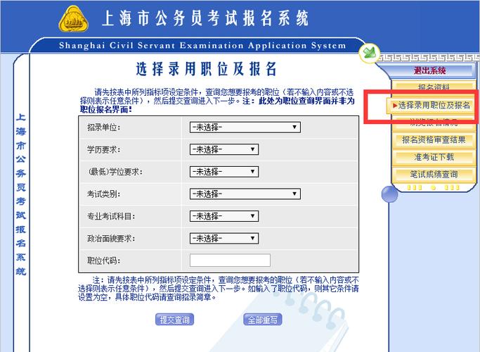 上海市公务员考试报名（上海市公务员考试报名条件）