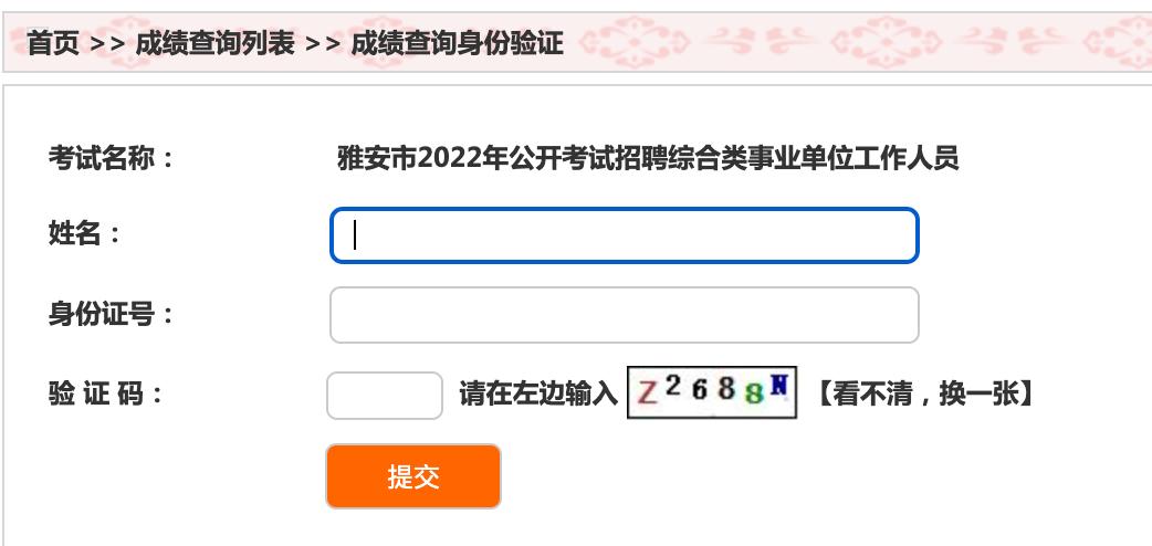 雅安人事考试报名查询（雅安市人士考试网）