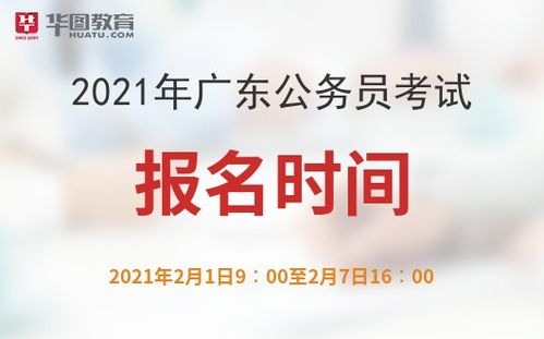 广东省公务员报名考试（广东省公务员考试报名时间2021）