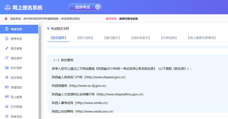 报名陕西公务员考试（报名陕西公务员考试在哪里）