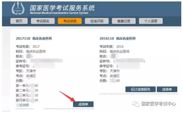 国家医学考试网上报名（国家医学考试网上报名成绩上显示结束是什么意思）