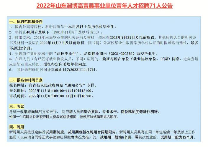 高青乡镇事业考试在哪报名（高青县事业单位报名入口）