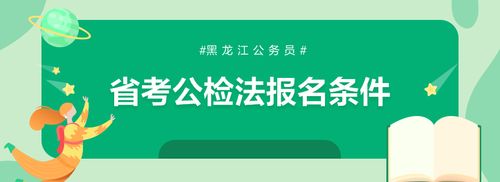 公检法报名考试（公检法考试需要什么条件）