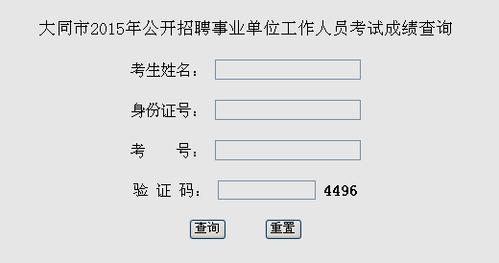 大同事业单位考试报名的简单介绍