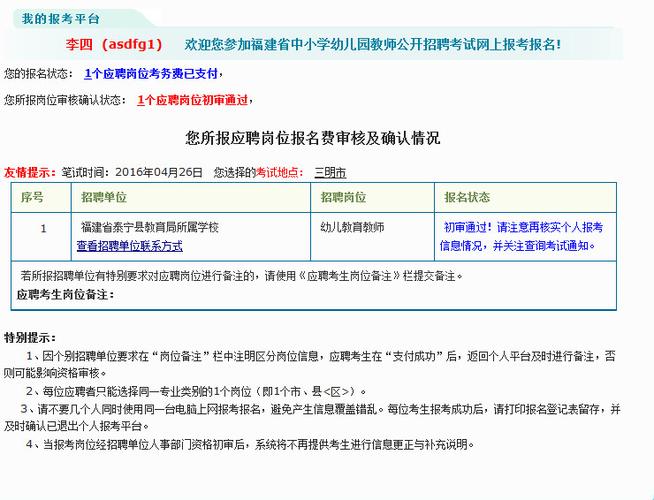 福建幼师招聘考试报名（福建省幼儿教师招聘考试时间）