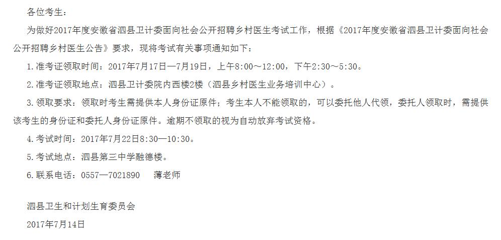 2017乡村医生考试报名（乡村医生资格考试）