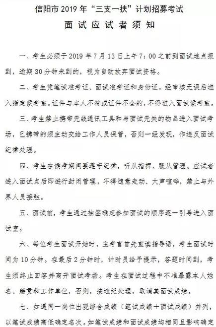 信阳三支一扶考试报名（信阳三支一扶考试报名时间）