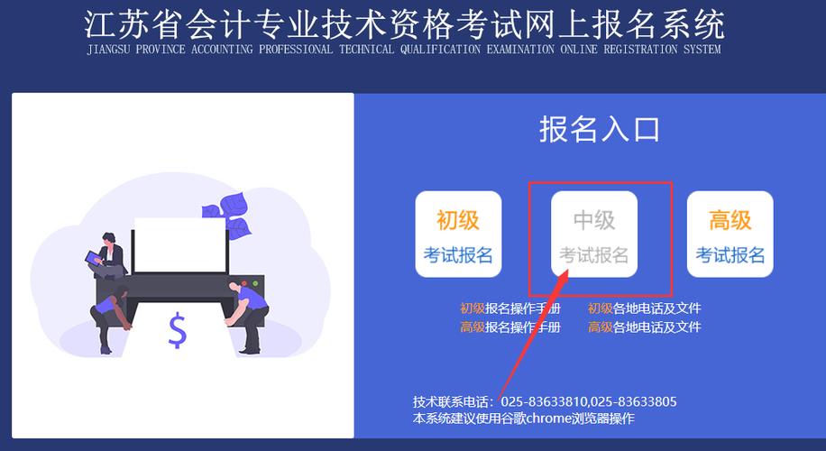 会计员考试怎么报名入口（会计资格考试报名入口）