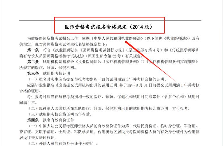 医学类考试报名条件（医学报考要求）