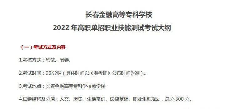 长春金融考试报名时间（长春金融高等专科学校考试大纲）