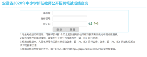 教师考试报名成绩查询（2020年教师考试成绩查询入口）