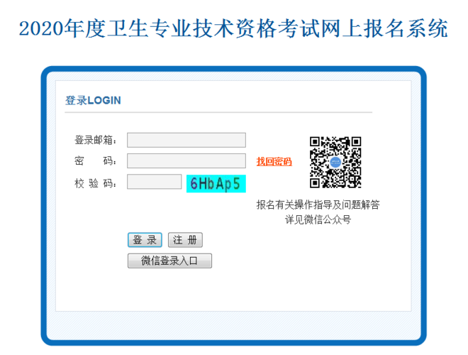 主管护师资格考试报名网（2020年主管护师报名官网登录入口）