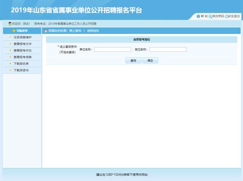 山东事业编考试网报名入口（山东事业编考试报名入口官网）