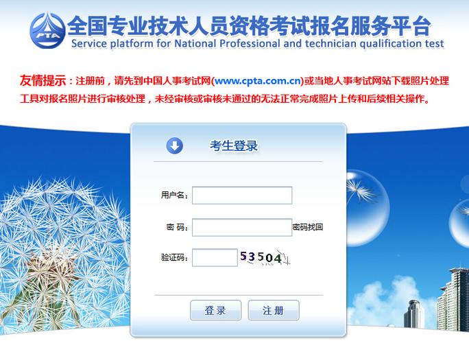 中国考试报名系统登录入口（中国考试网报名入口官网）