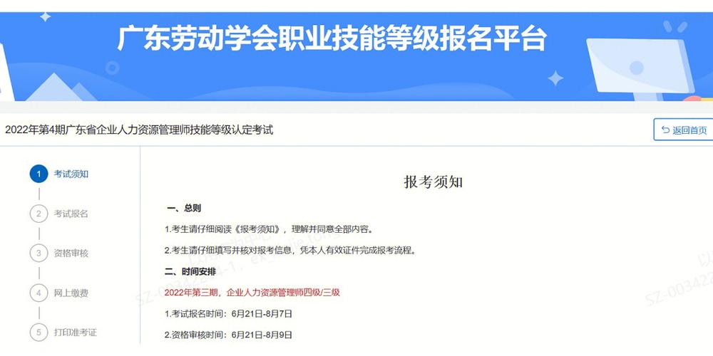 广东人力一级考试报名（广东省2021年人力资源师报考指南）