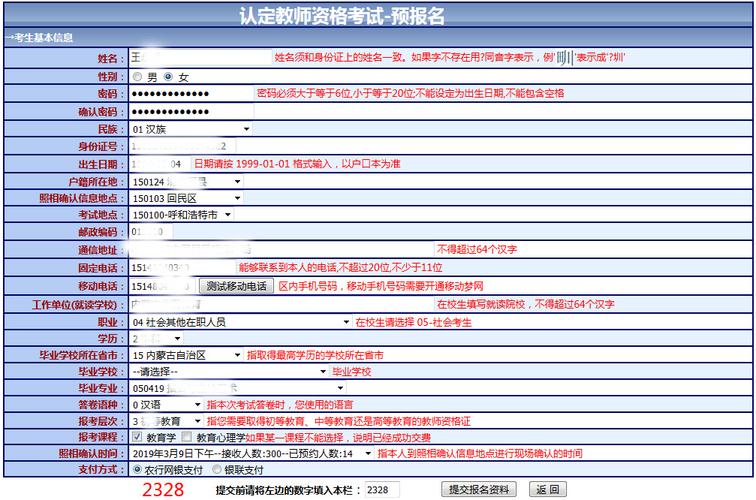 怎么报名教师在编考试（如何报名教师编制考试）