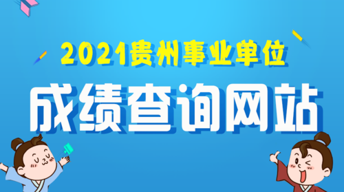 仁怀市事业编考试报名入口（2021仁怀市事业单位招聘简章）