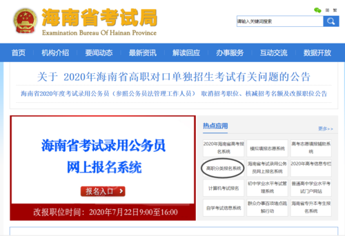 海南省考试局网站报名（海南省考试局网站报名官网）