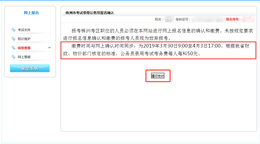 考试报名缴费操作方法（缴纳报名考试费）