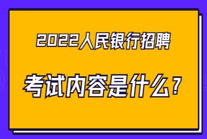 2020银行招聘考试报名（银行招聘考试2021年招聘）