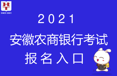 农商行考试报名要钱吗（农商行考试报名条件）