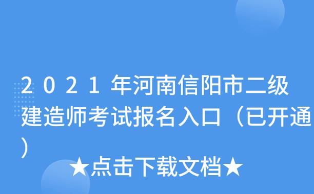 信阳考试报名（信阳考试网官网首页）