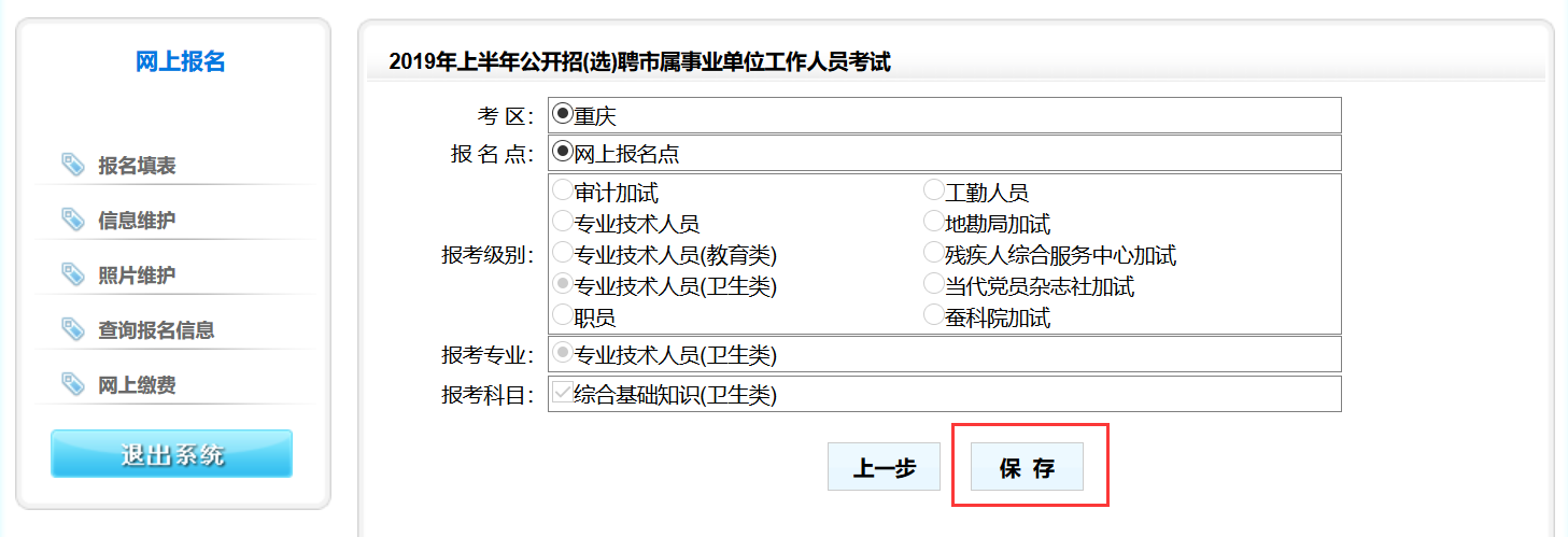 重庆事业单位怎么报名考试（重庆事业单位在哪里考试）