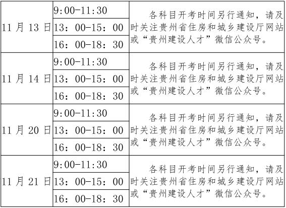 贵阳11月3日考试报名（贵阳考试时间）