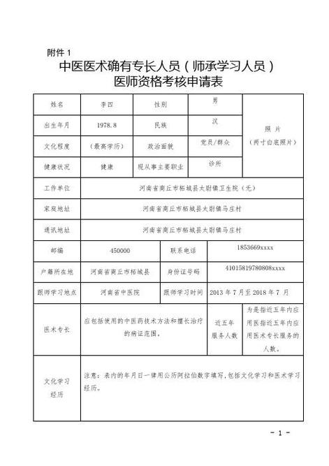 关于15年医师考试报名须知的信息