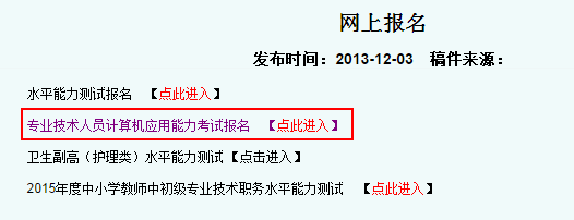 职称计算机考试报名网（职称计算机考试报名网址）