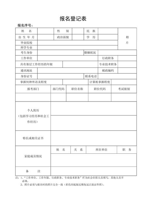 公务考试报名表填写（报考公务员报名表填写）