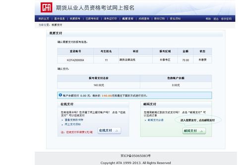期货考试报名怎么支付（期货报名支付不了）