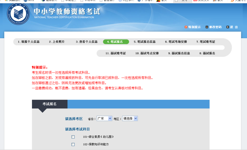 教师报名考试（教师报名考试网）