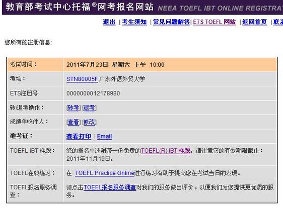 2016托福考试报名（托福考试报名2019）