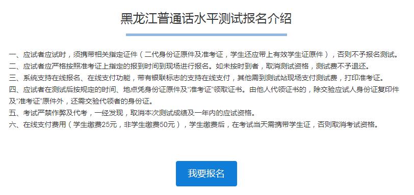 黑龙江普通话考试报名（黑龙江普通话一般几月份考）