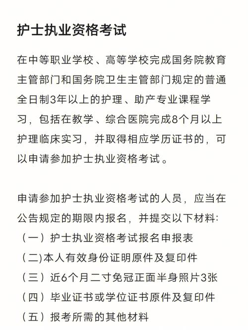 护理考试报名资格（护理证报考条件）