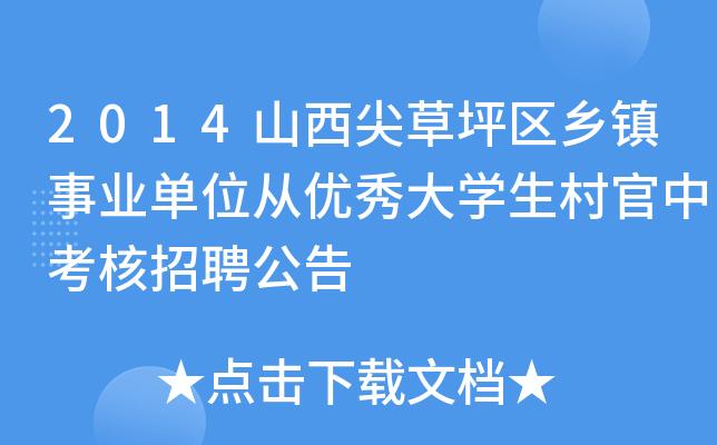 山西省尖草坪考试报名（尖草坪区招生办地址）