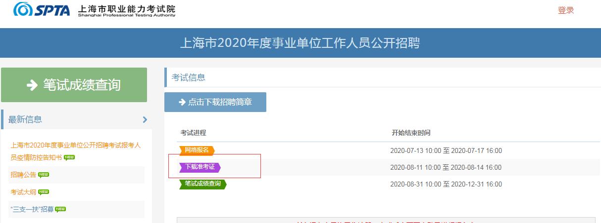 上海事业编制考试报名网址（2021年上海事业编制单位报名入口官网）