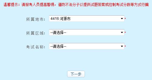 河源考试报名入口（广东河源考试网）