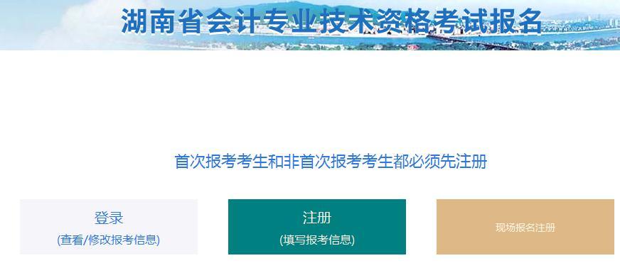 长沙会计考试报名（长沙会计考试网）