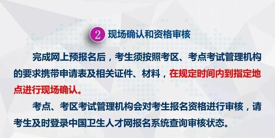 16卫生资格考试报名地址（卫生资格报名现场确认地点）