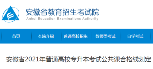 安徽会从考试报名条件（安徽省教育考试院官网会考）